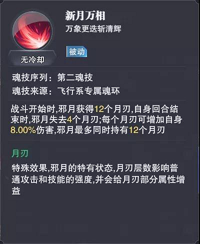 《斗羅大陸魂師對決》邪月魂骨推薦 邪月用什麽魂骨 《斗羅大陸魂師對決》邪月魂骨推薦 邪月用什麽魂骨