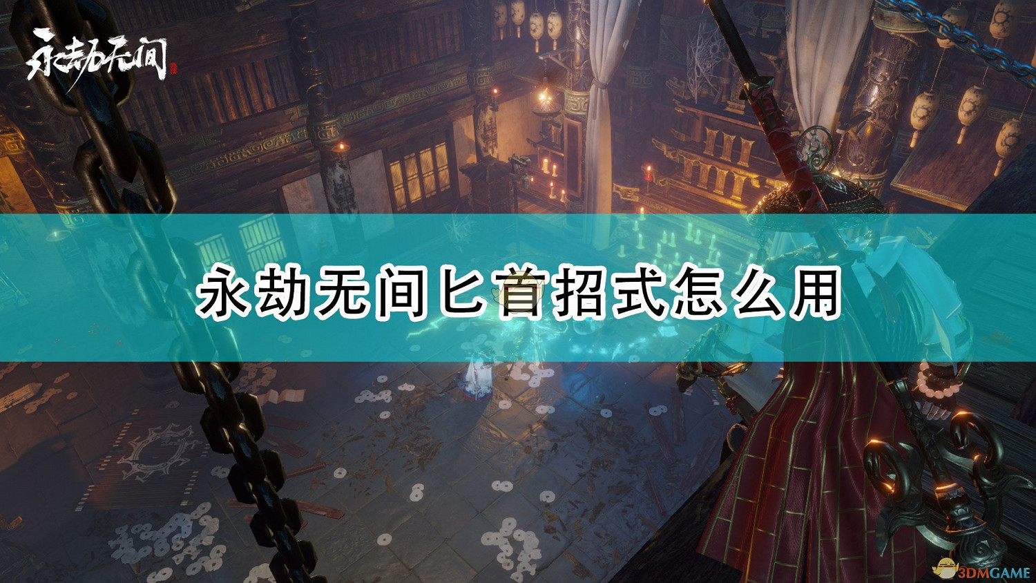 《永劫無間》匕首全招式使用方法介紹 《永劫無間》匕首全招式使用方法介紹