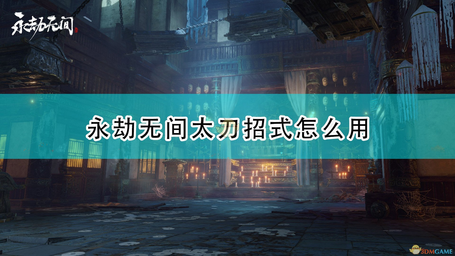 《永劫無間》太刀全招式使用方法介紹 《永劫無間》太刀全招式使用方法介紹