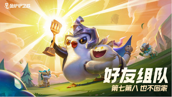 《金鏟鏟之戰》雙人模式怎麽玩 雙人模式陣容推薦 《金鏟鏟之戰》雙人模式怎麽玩 雙人模式陣容推薦