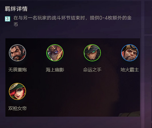 《金鏟鏟之戰》羈絆效果一覽 金鏟鏟之戰全羈絆解讀