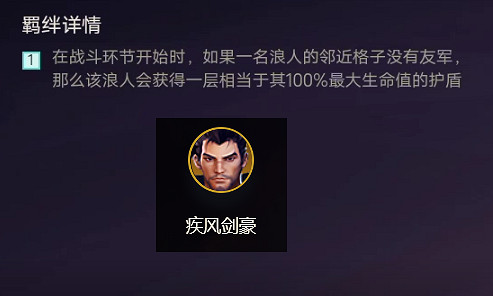 《金鏟鏟之戰》羈絆效果一覽 金鏟鏟之戰全羈絆解讀