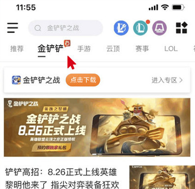 《金鏟鏟之戰》下載獎勵怎麽領 掌盟下載福利領取方法