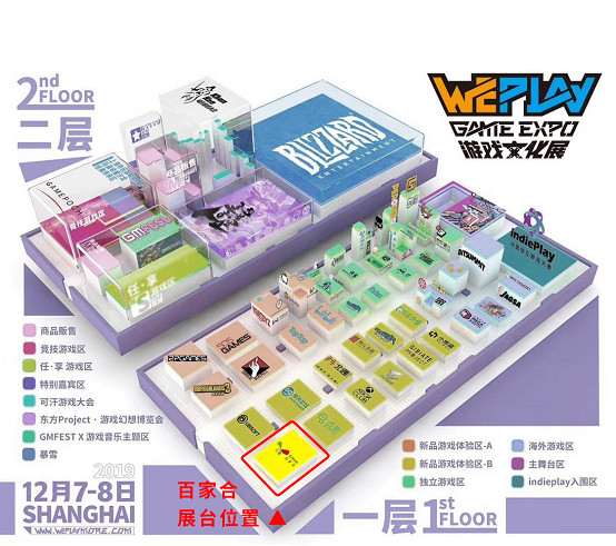 百家合攜手飯團，上海Weplay展台活動全攻略