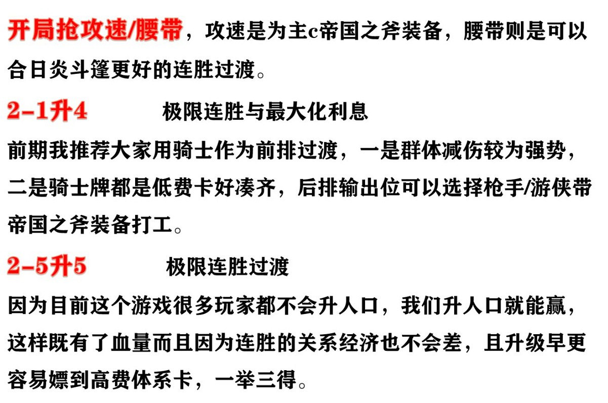 《金鏟鏟之戰》S1時空裂痕陣容搭配推薦 帝國騎士