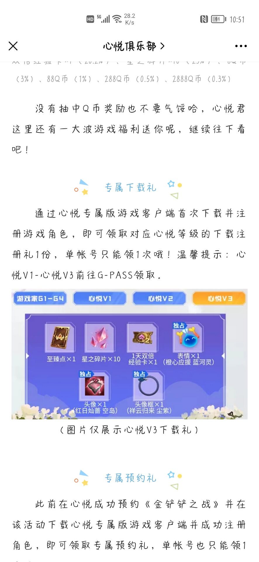 《金鏟鏟之戰》下載福利彙總 各平台下載福利有什麽區別 《金鏟鏟之戰》下載福利彙總 各平台下載福利有什麽區別