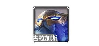 《金鏟鏟之戰》S5.5陣容推薦 黎明徵服啤酒人 《金鏟鏟之戰》S5.5陣容推薦 黎明徵服啤酒人