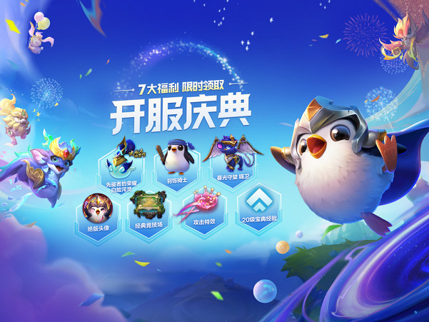 《金鏟鏟之戰》開服活動有什麽 公測活動彙總 《金鏟鏟之戰》開服活動有什麽 公測活動彙總