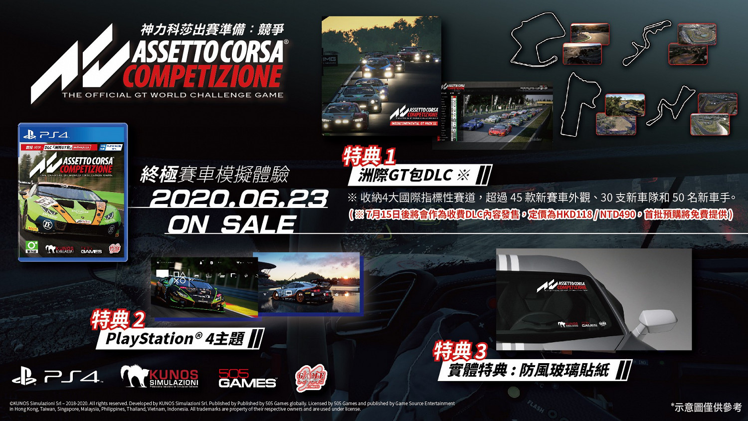 PS4《神力科莎:競速》預購特典及DLC屬性公開! PS4《神力科莎:競速》預購特典及DLC屬性公開!
