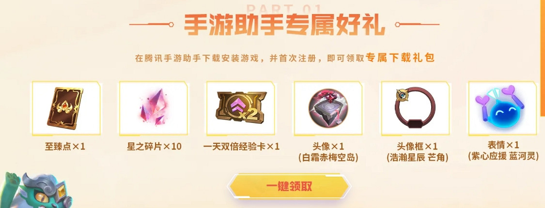 《金鏟鏟之戰》預約獎勵有哪些 騰訊手遊助手預約獎勵介紹 《金鏟鏟之戰》預約獎勵有哪些 騰訊手遊助手預約獎勵介紹