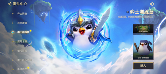 《金鏟鏟之戰》開服活動有什麽 公測活動彙總 《金鏟鏟之戰》開服活動有什麽 公測活動彙總