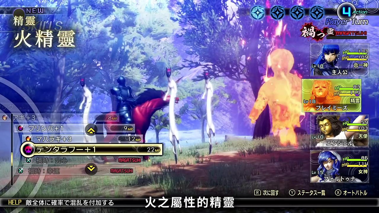 《真·女神轉生V》惡魔介紹:四大元素之一火精靈 《真·女神轉生V》惡魔介紹:四大元素之一火精靈