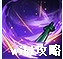 《煙雨江湖》化玄神劍訣怎麽樣 化玄神劍訣技能介紹 《煙雨江湖》化玄神劍訣怎麽樣 化玄神劍訣技能介紹