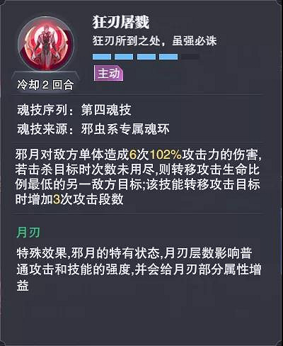 《斗羅大陸魂師對決》邪月魂骨推薦 邪月用什麽魂骨 《斗羅大陸魂師對決》邪月魂骨推薦 邪月用什麽魂骨