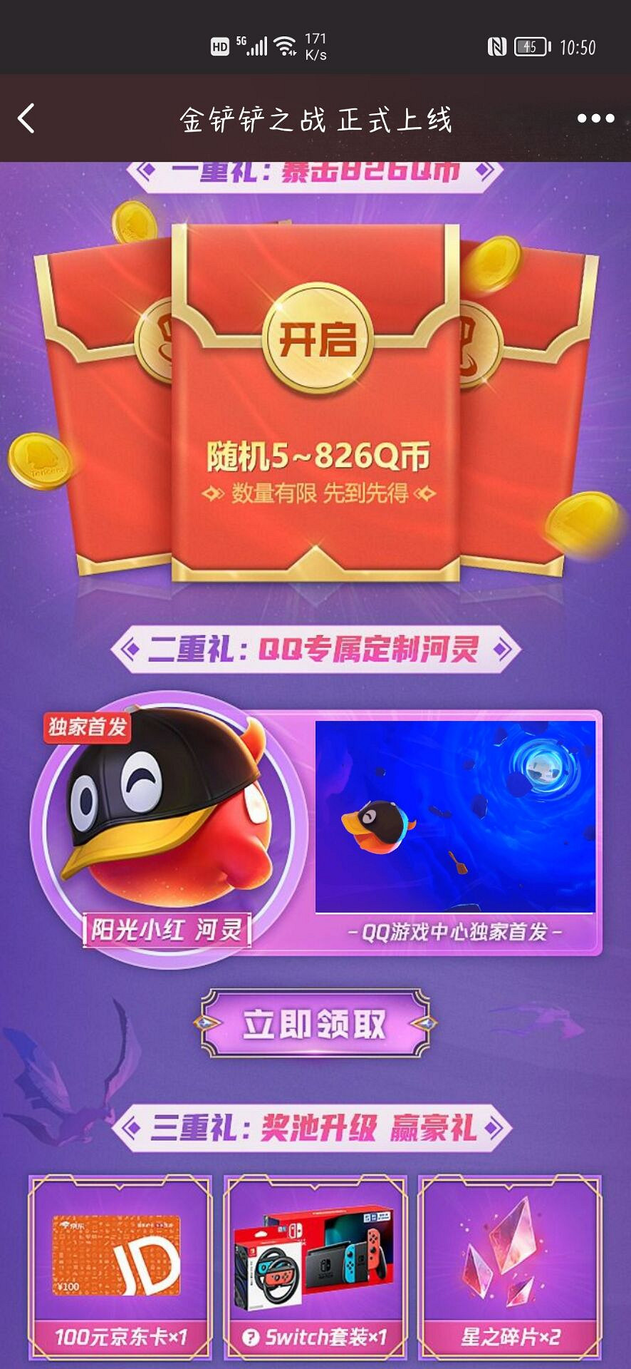 《金鏟鏟之戰》下載福利彙總 各平台下載福利有什麽區別 《金鏟鏟之戰》下載福利彙總 各平台下載福利有什麽區別