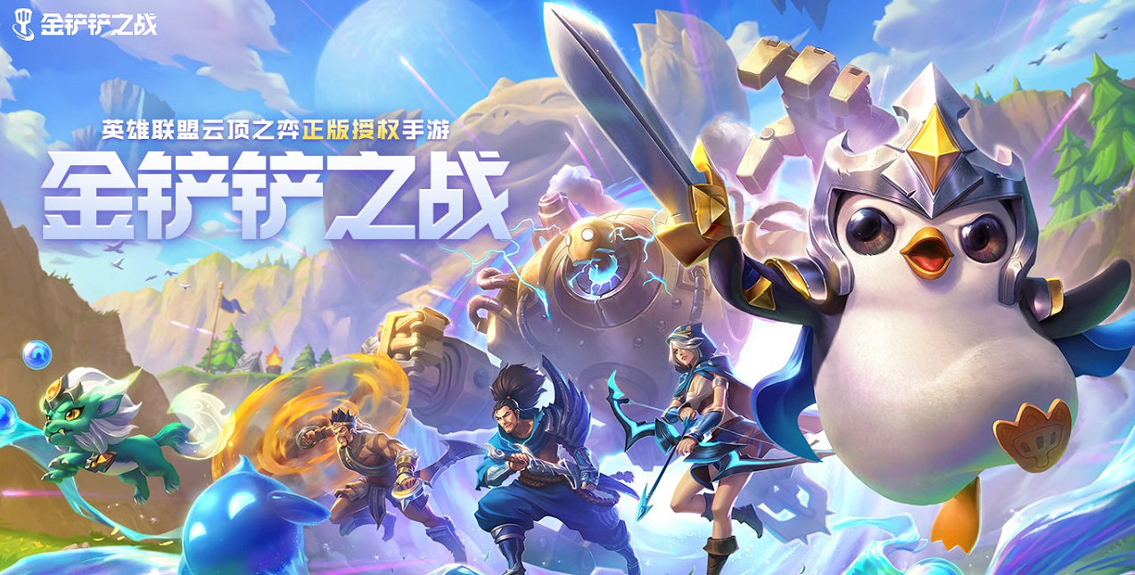 《金鏟鏟之戰》S1&amp;S5.5雙賽季羈絆圖一覽