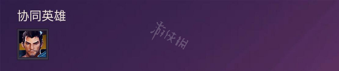 《金鏟鏟之戰》圖文攻略：羈絆介紹+棋子介紹+裝備合成+陣容搭配+站位分析+營運技巧