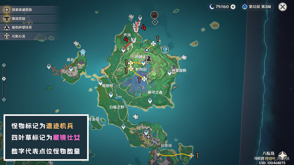 《原神》遺跡機兵與藏鏡侍女討伐路線