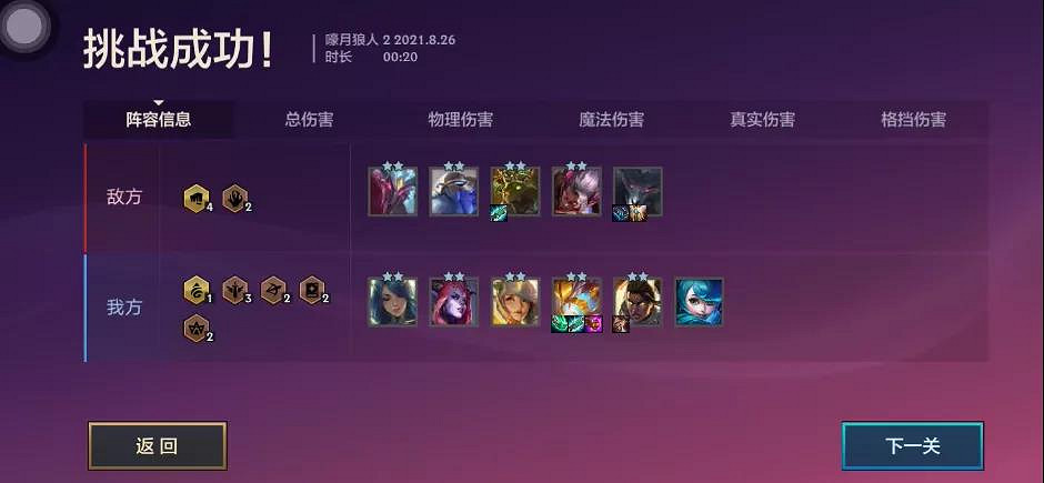 《金鏟鏟之戰》暮光之戰第一章嚎月狼人攻略 嚎月狼人打法一覽