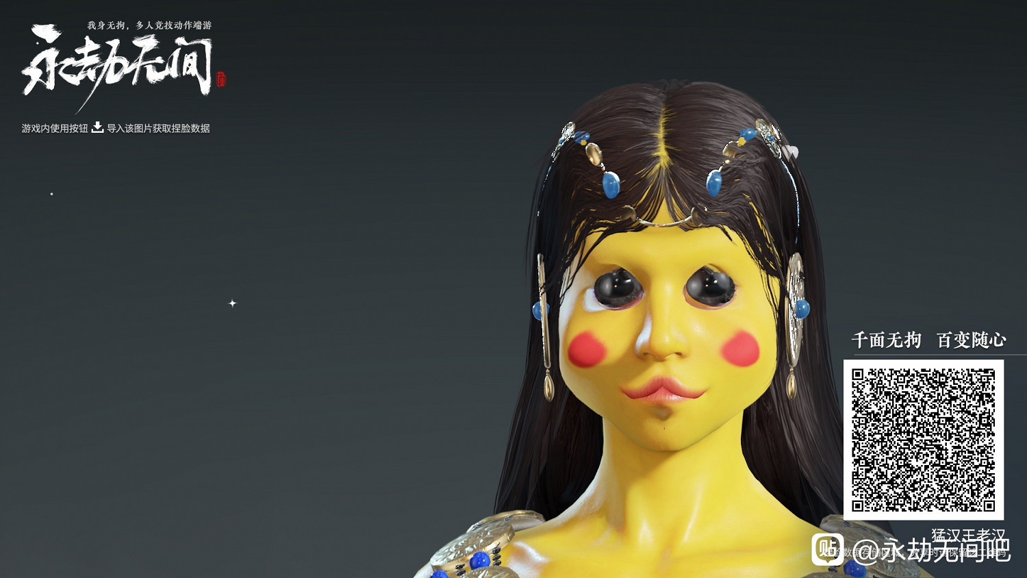 《永劫無間》全角色皮卡丘捏臉資料分享