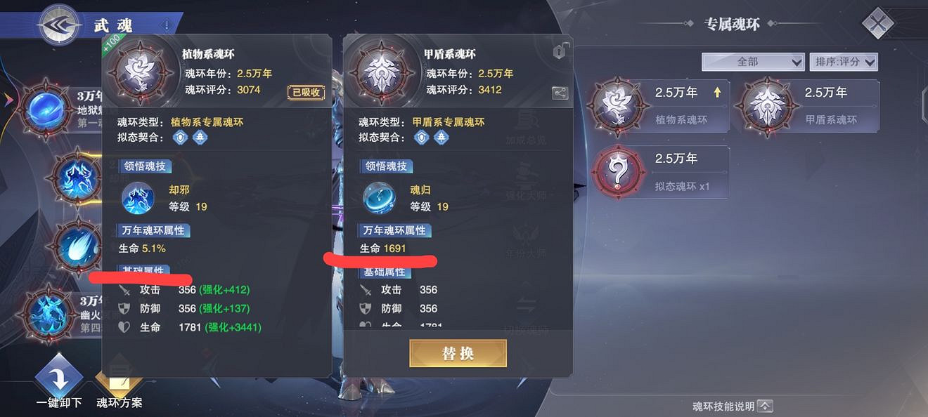 《斗羅大陸魂師對決》魂環屬性有哪些 魂環屬性介紹