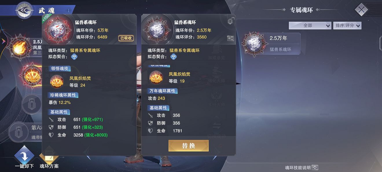 《斗羅大陸魂師對決》魂環屬性有哪些 魂環屬性介紹