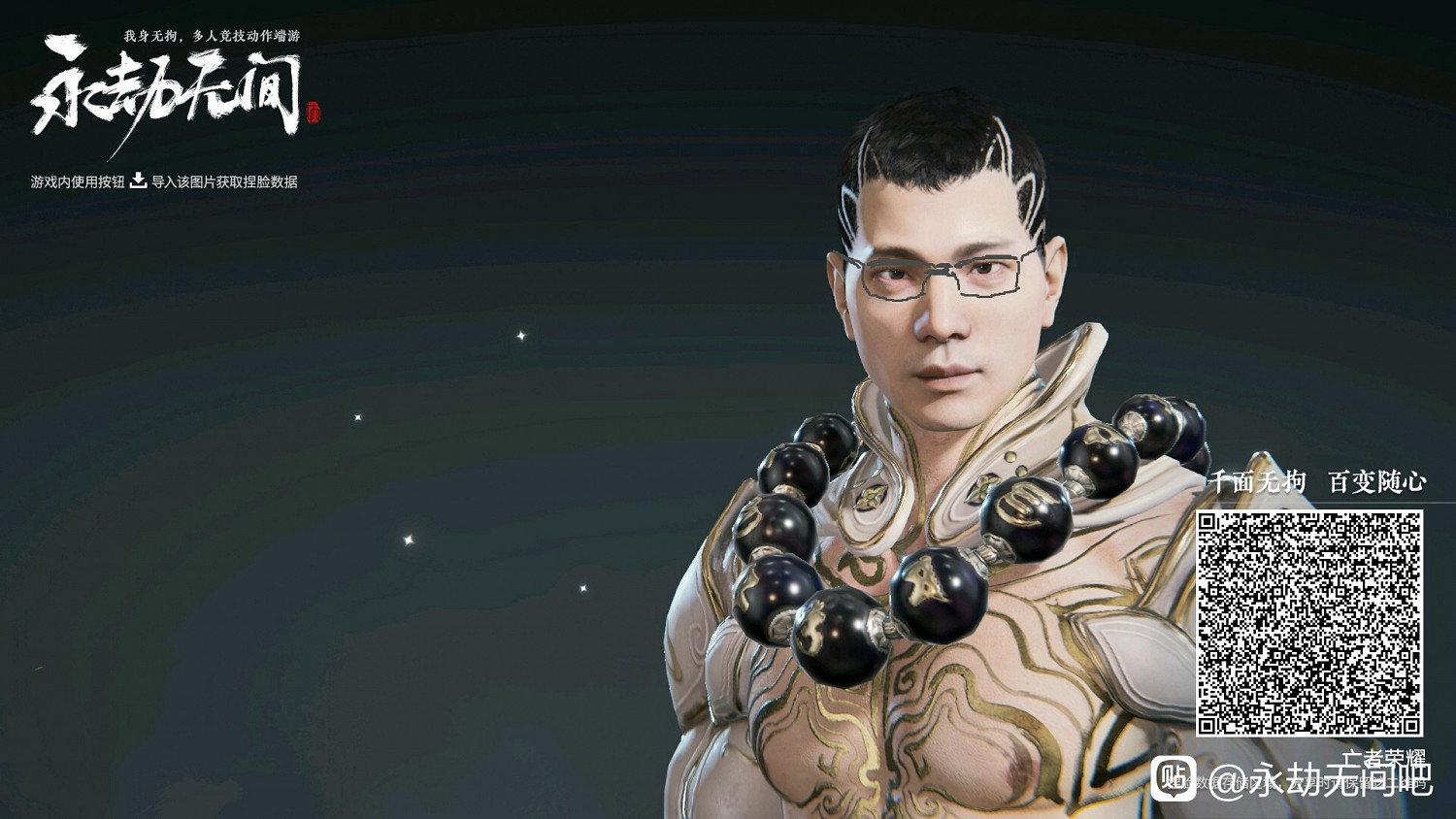 《永劫無間》天海蕪湖大司馬捏臉資料分享
