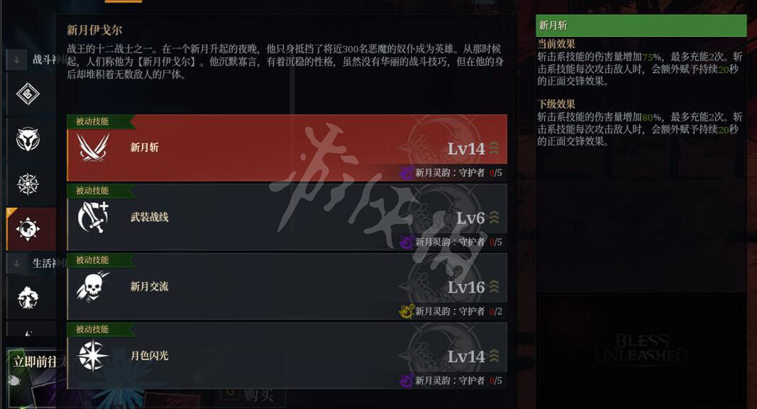 《神祐釋放》新月守護者神祐加點技巧 《神祐釋放》新月守護者神祐加點技巧