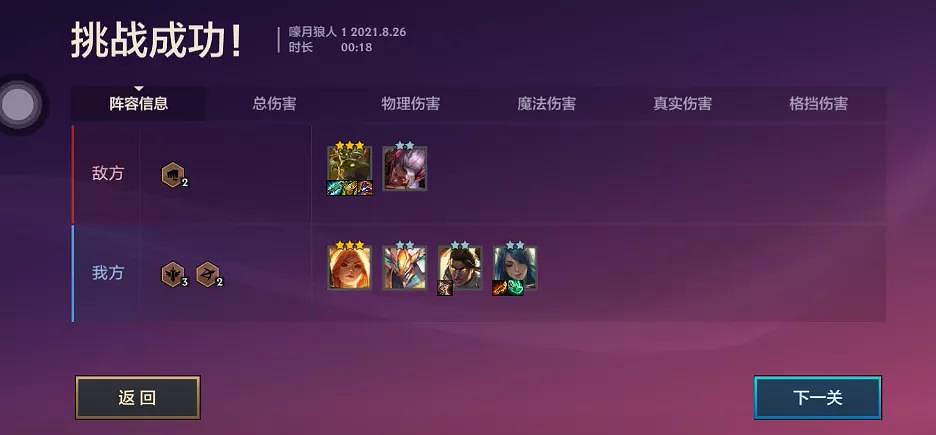 《金鏟鏟之戰》暮光之戰第一章嚎月狼人攻略 嚎月狼人打法一覽