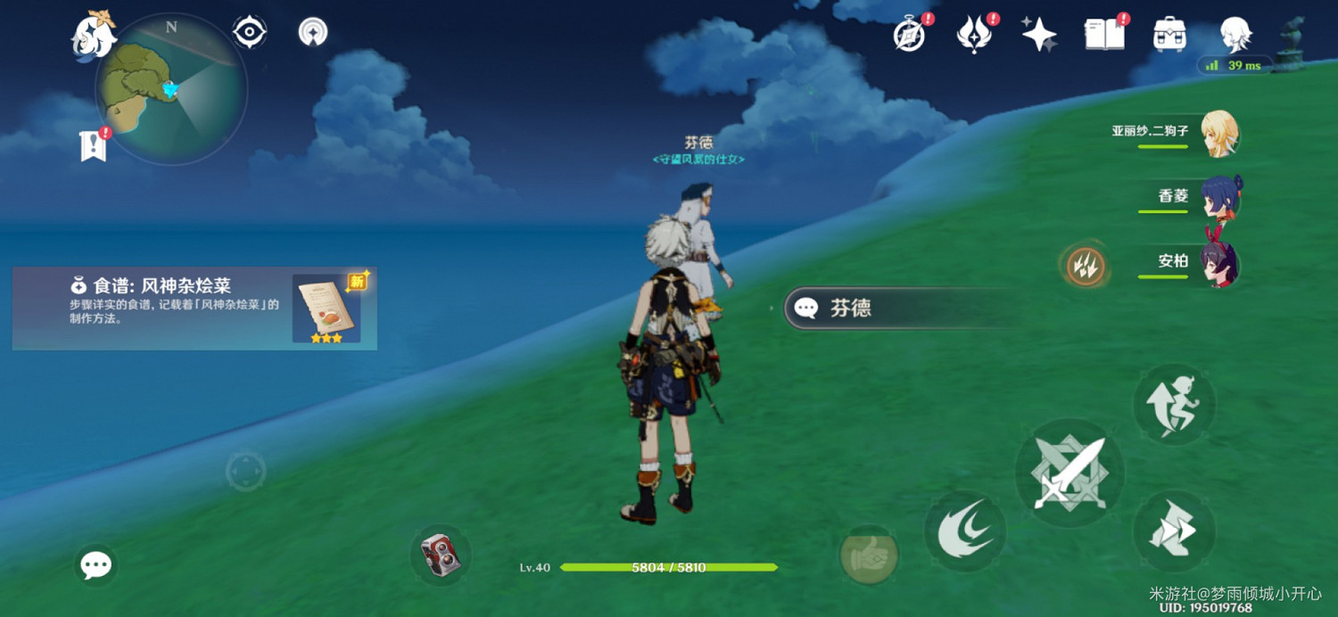 《原神》蒙德與雪山地區食譜收集指南