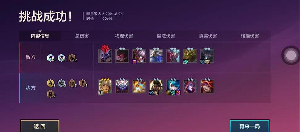 《金鏟鏟之戰》暮光之戰第一章嚎月狼人攻略 嚎月狼人打法一覽