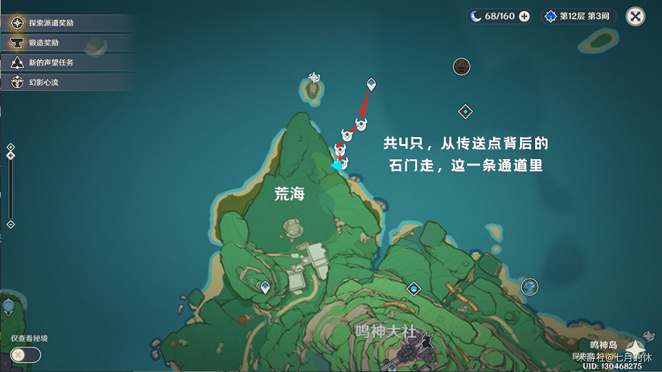 《原神》遺跡機兵與藏鏡侍女討伐路線