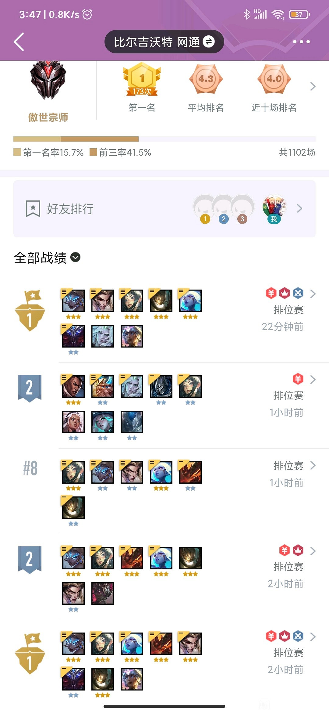 《聯盟戰棋》11.16版3神盾3哨兵陣容分享 《聯盟戰棋》11.16版3神盾3哨兵陣容分享