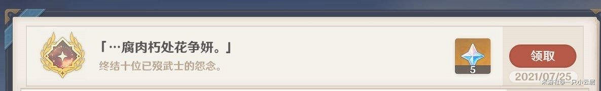 《原神》腐肉朽處花爭妍成就達成指南 《原神》腐肉朽處花爭妍成就達成指南