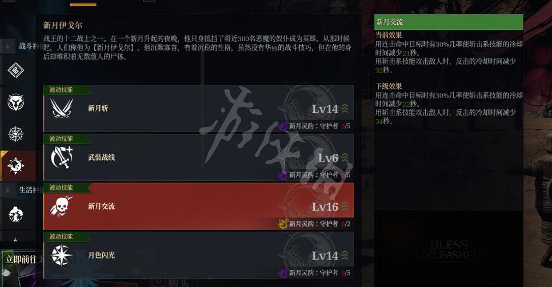 《神祐釋放》新月守護者神祐加點技巧 《神祐釋放》新月守護者神祐加點技巧