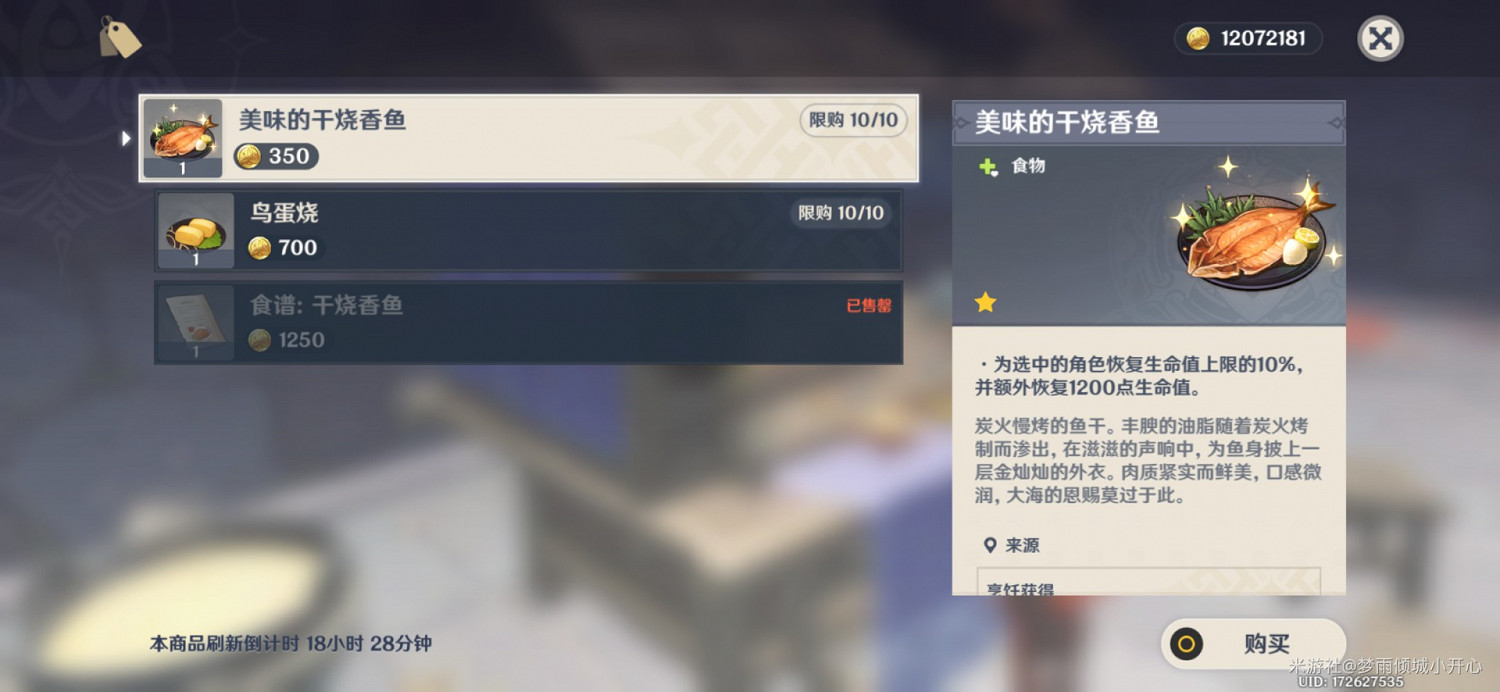 《原神》稻妻區域食譜收集教學