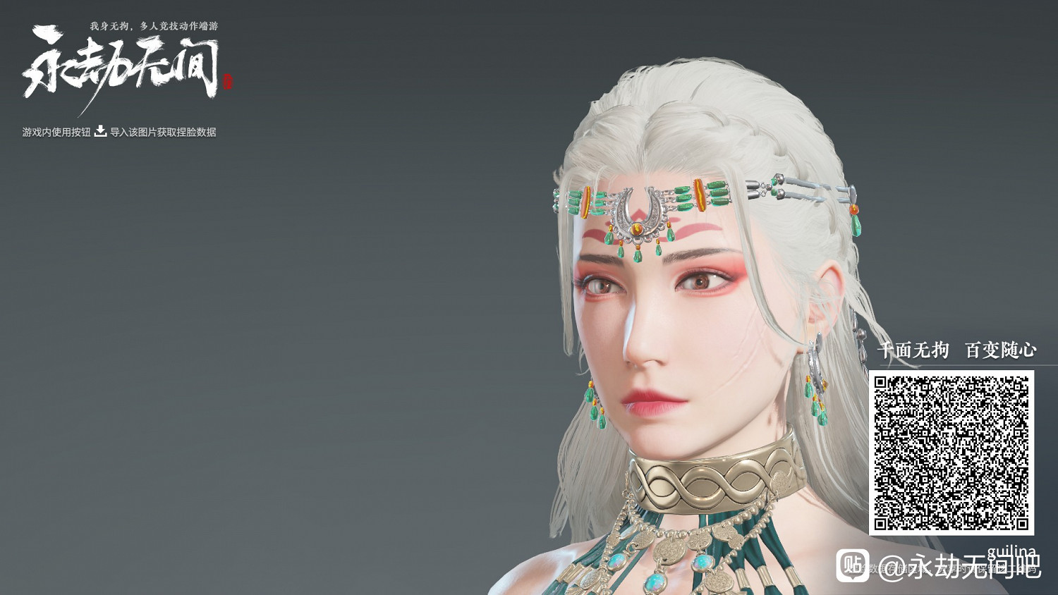 《永劫無間》迦南禦姐捏臉分享