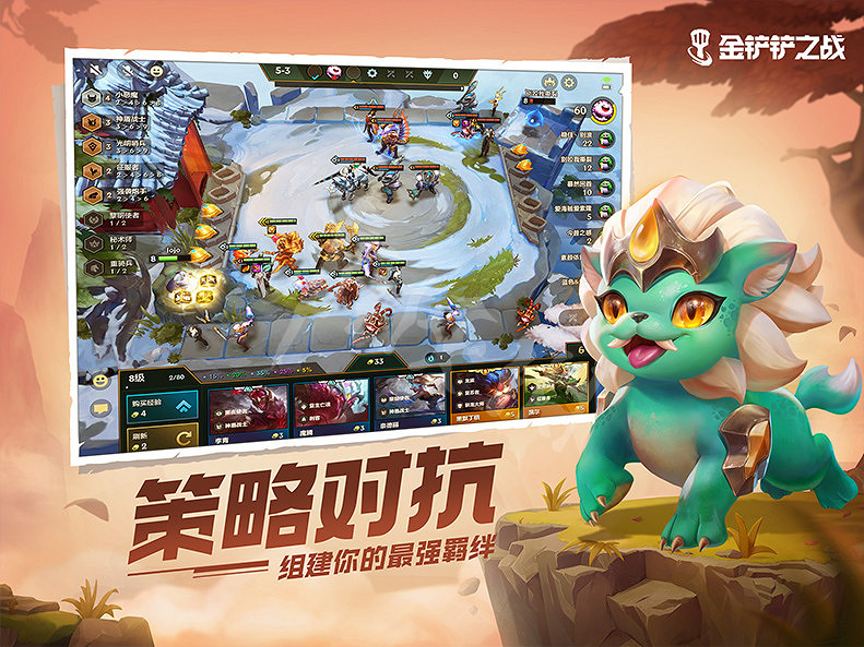 《金鏟鏟之戰》圖文攻略：羈絆介紹+棋子介紹+裝備合成+陣容搭配+站位分析+營運技巧