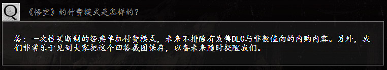 《黑神話悟空》收費模式介紹 遊戲怎麽收費 《黑神話悟空》收費模式介紹 遊戲怎麽收費
