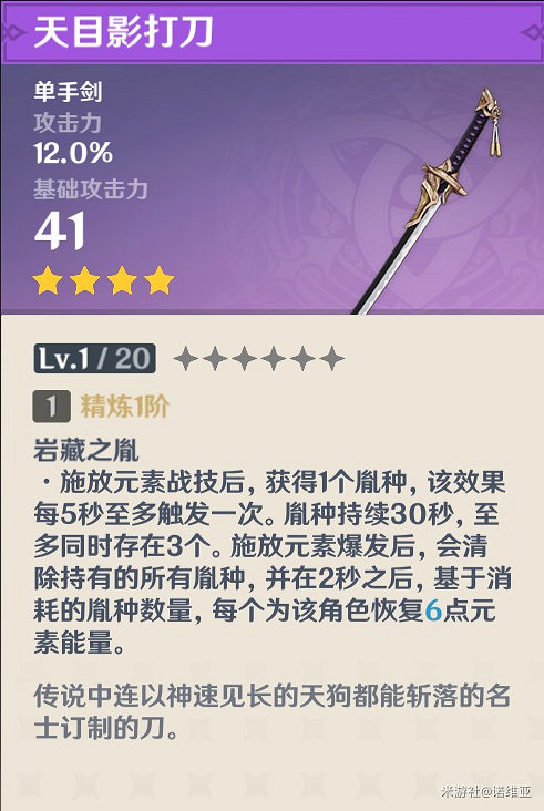 《原神》2.0版本稻妻全鍛造武器獲取方法 《原神》2.0版本稻妻全鍛造武器獲取方法