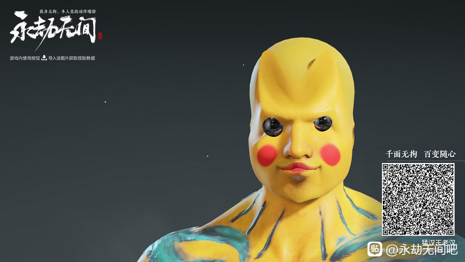 《永劫無間》全角色皮卡丘捏臉資料分享