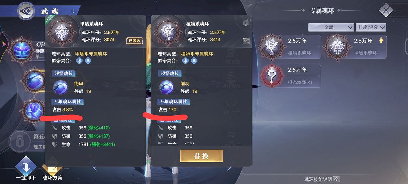 《斗羅大陸魂師對決》魂環屬性有哪些 魂環屬性介紹