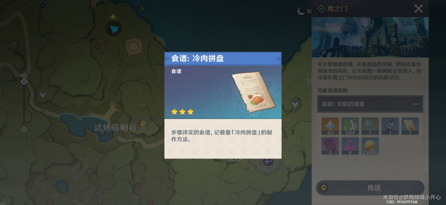 《原神》蒙德與雪山地區食譜收集指南