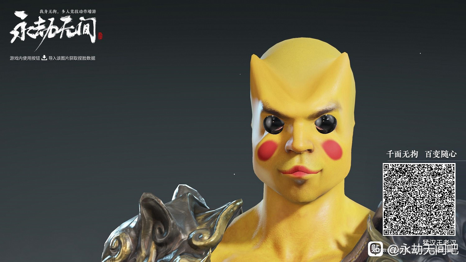 《永劫無間》全角色皮卡丘捏臉資料分享