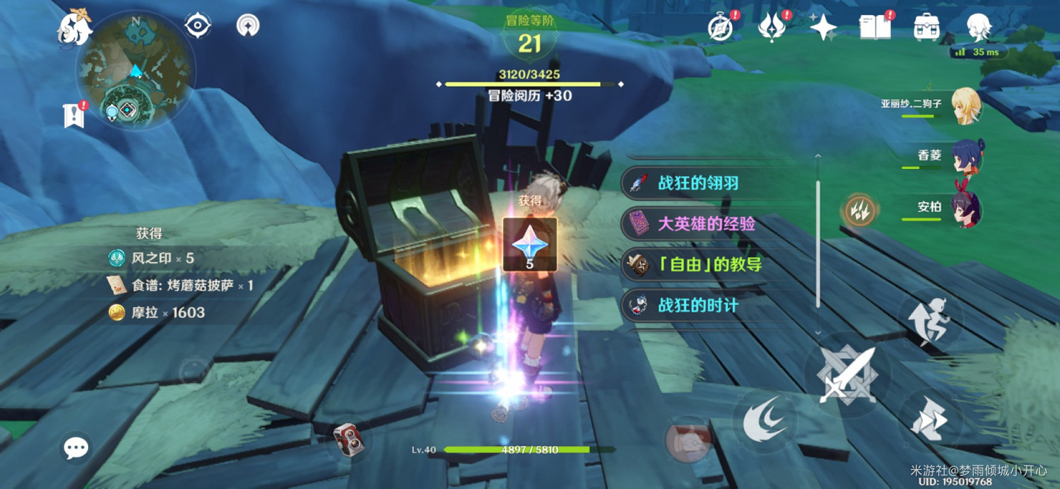 《原神》蒙德與雪山地區食譜收集指南