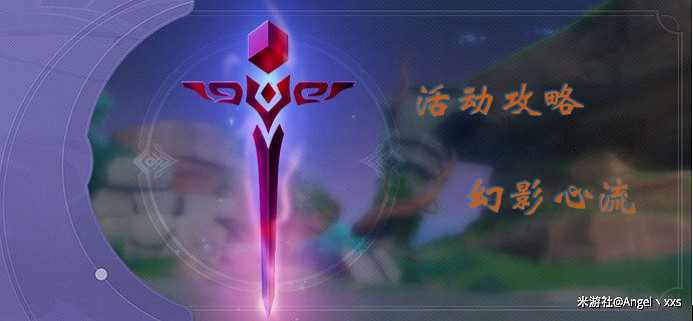 《原神》幻影心流第七天挑戰攻略