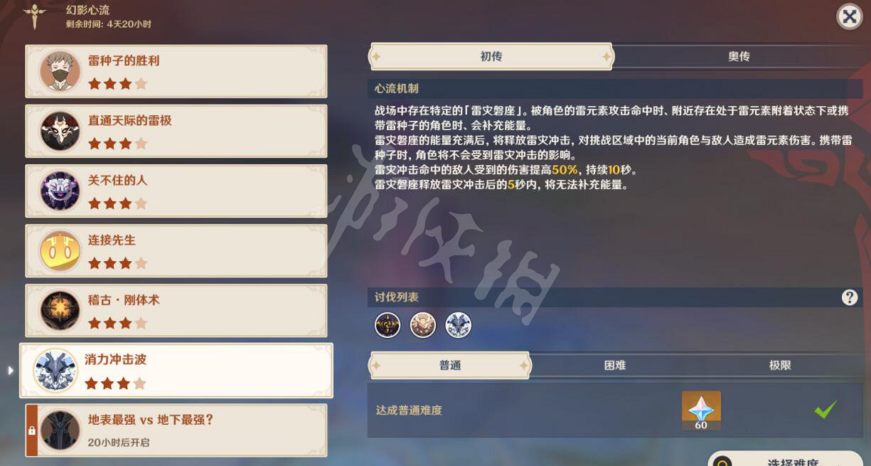 《原神》幻影心流第六關打法要點