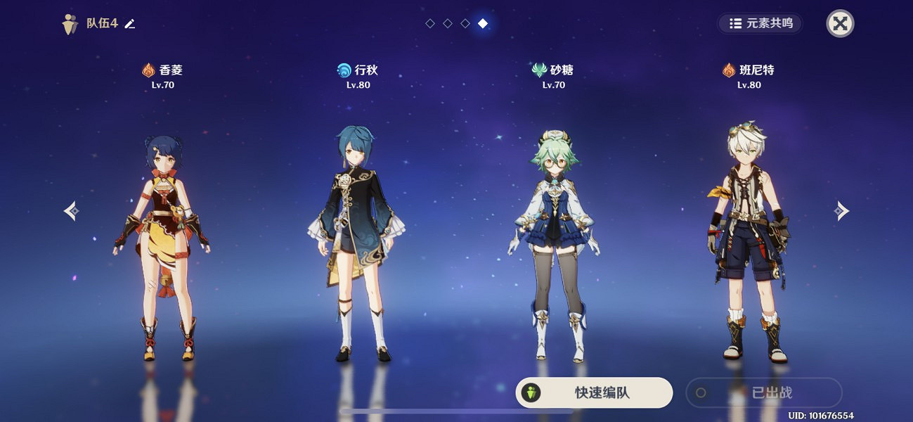 《原神》幻影心流第六日全四星角色攻略 《原神》幻影心流第六日全四星角色攻略