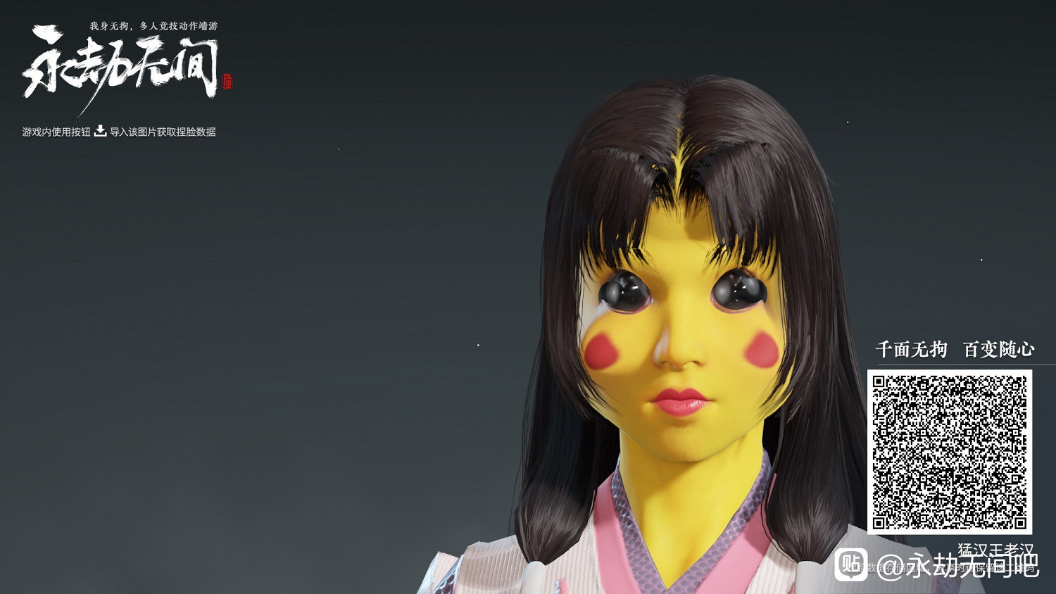 《永劫無間》全角色皮卡丘捏臉資料分享