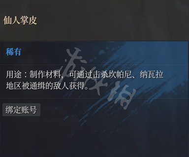 《神祐釋放》製作材料獲得方法介紹 《神祐釋放》製作材料獲得方法介紹